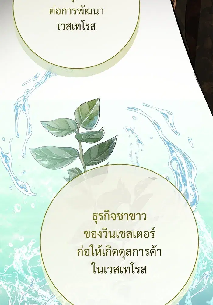 To My Husband’s Mistress ตอนที่ 77 — หน้า 92 จาก 106