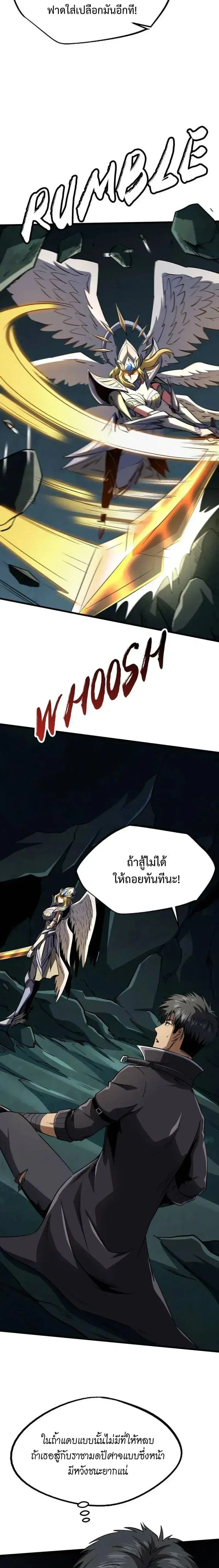Super God Gene ตอนที่ 250 — หน้า 6 จาก 11