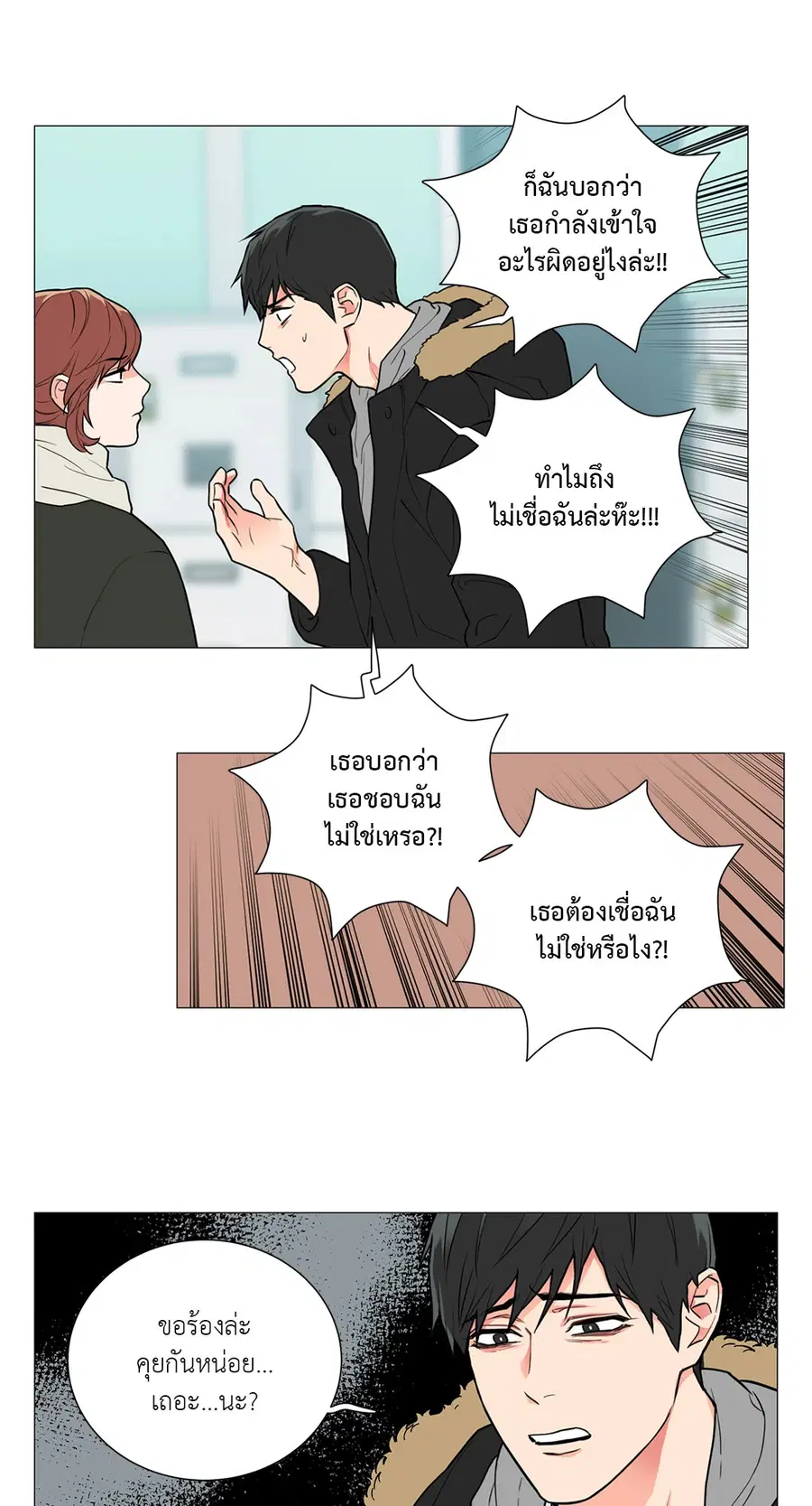 Sadistic Beauty ตอนที่ 77 — หน้า 19 จาก 32