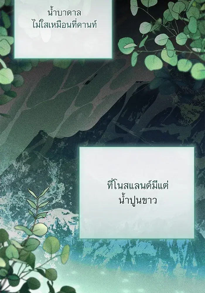 To My Husband’s Mistress ตอนที่ 52 — หน้า 41 จาก 121