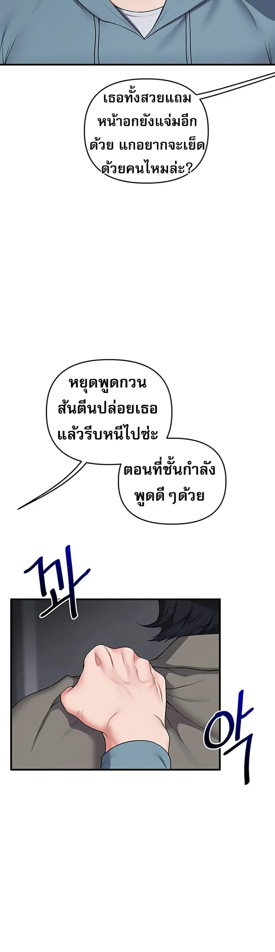 Relationship Reversal ตอนที่ 55 — หน้า 5 จาก 61
