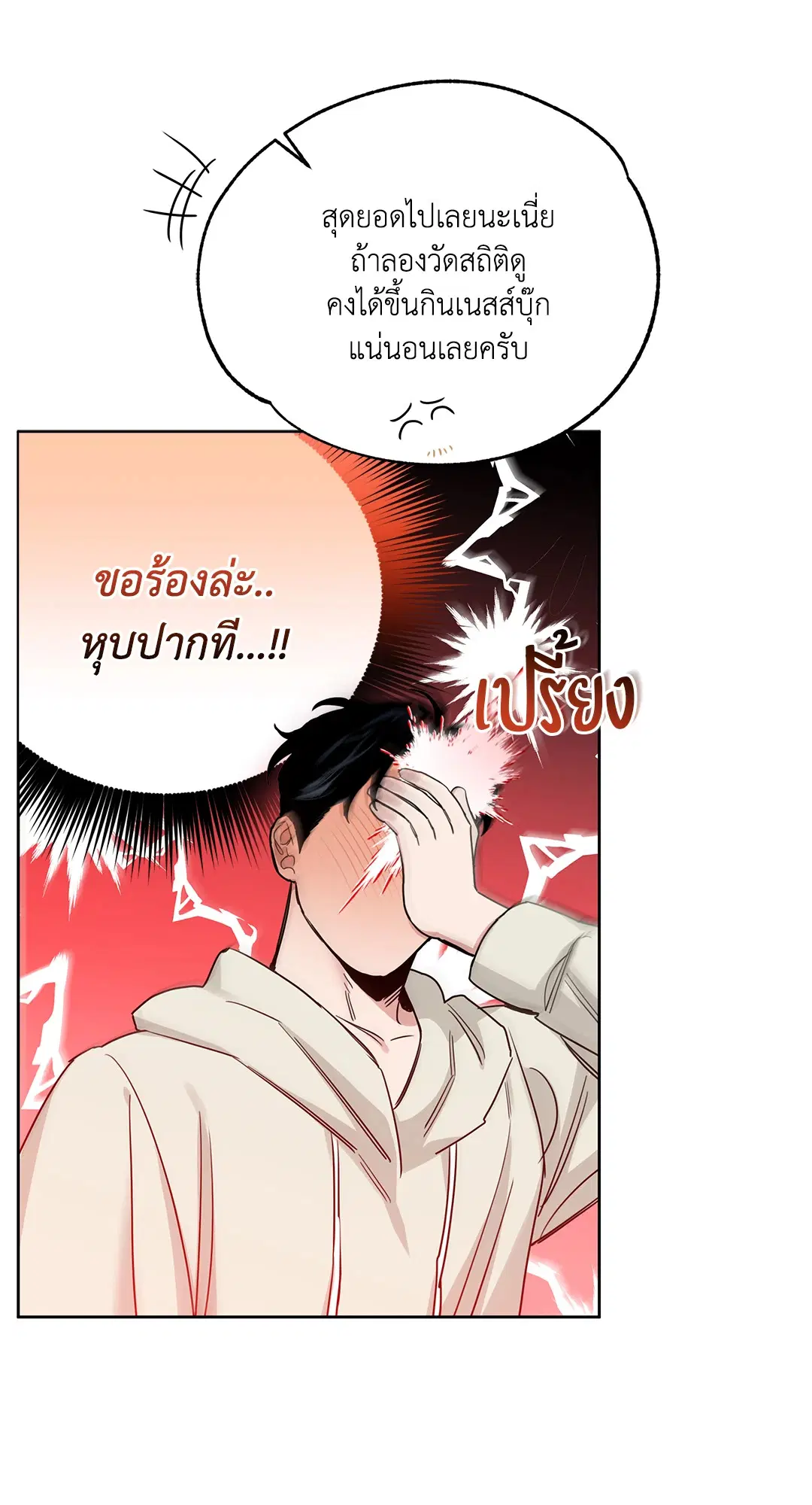 Roses and Champagne ตอนที่ 52.18 — หน้า 73 จาก 89