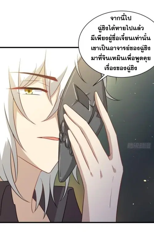 Immortal Swordsman in the Reverse World ตอนที่ 107 — หน้า 44 จาก 46