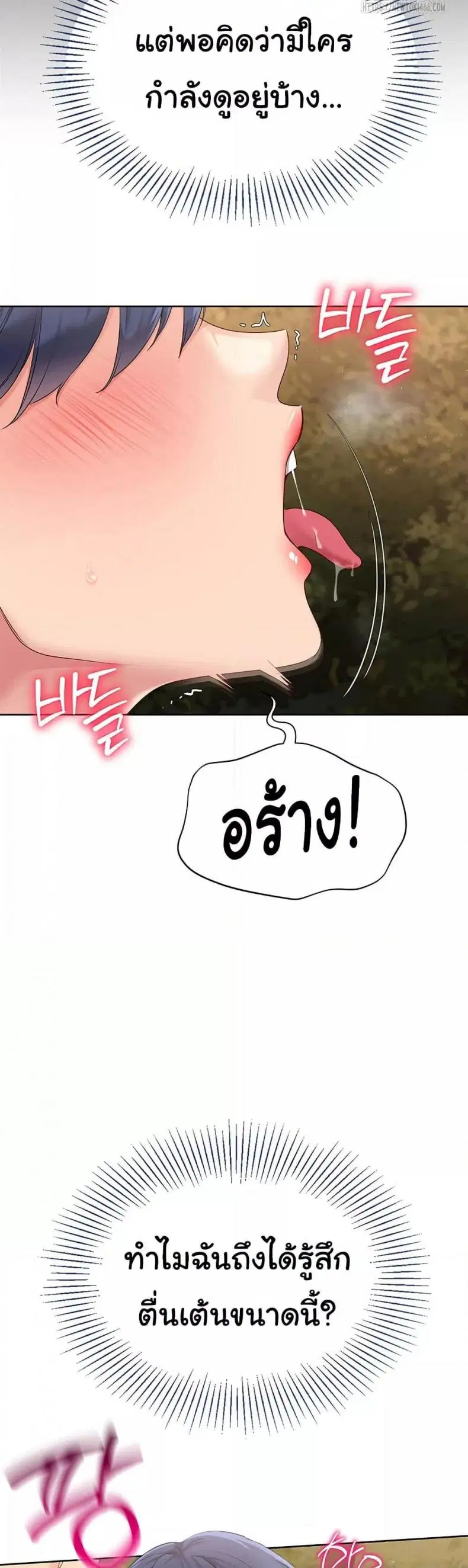 Set It! ตอนที่ 24 — หน้า 23 จาก 50