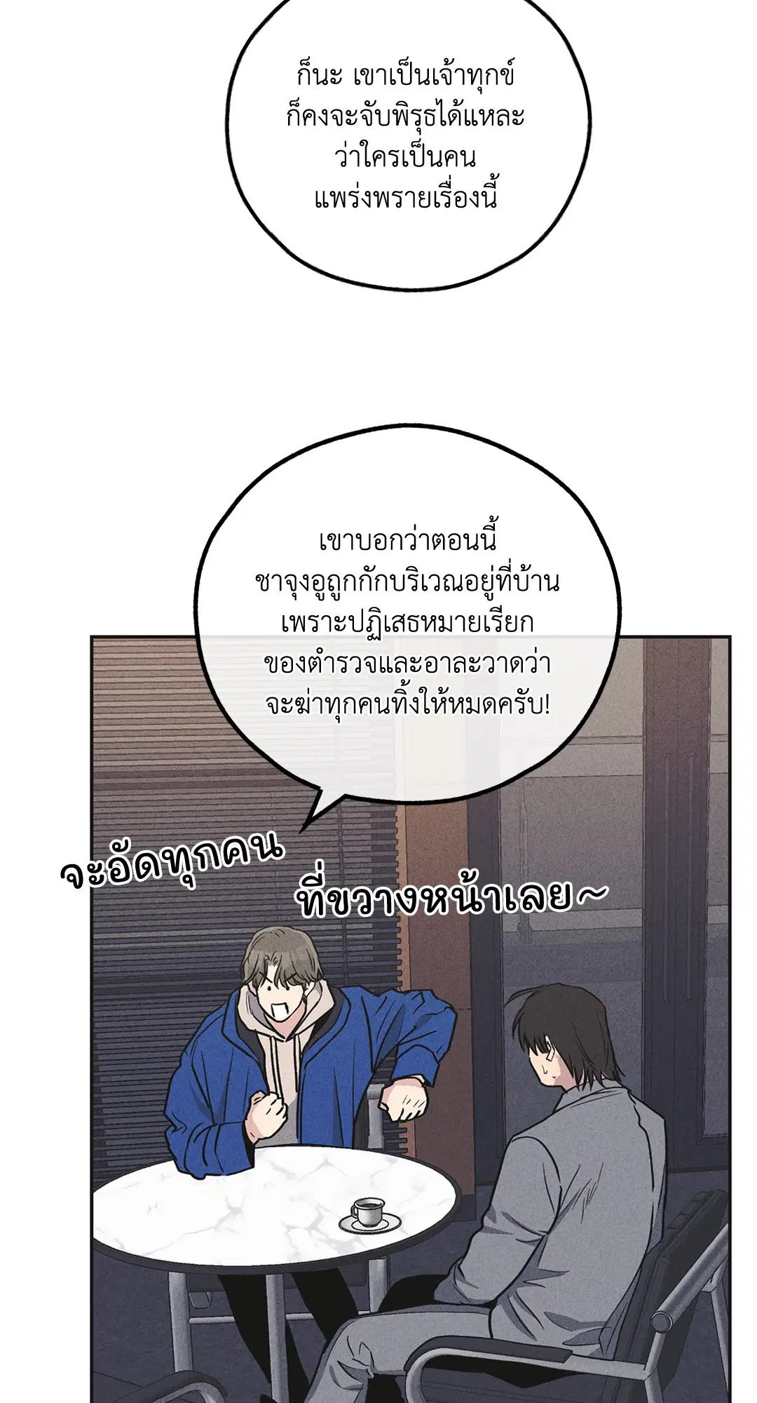 PAYBACK ตอนที่ 56 — หน้า 24 จาก 85
