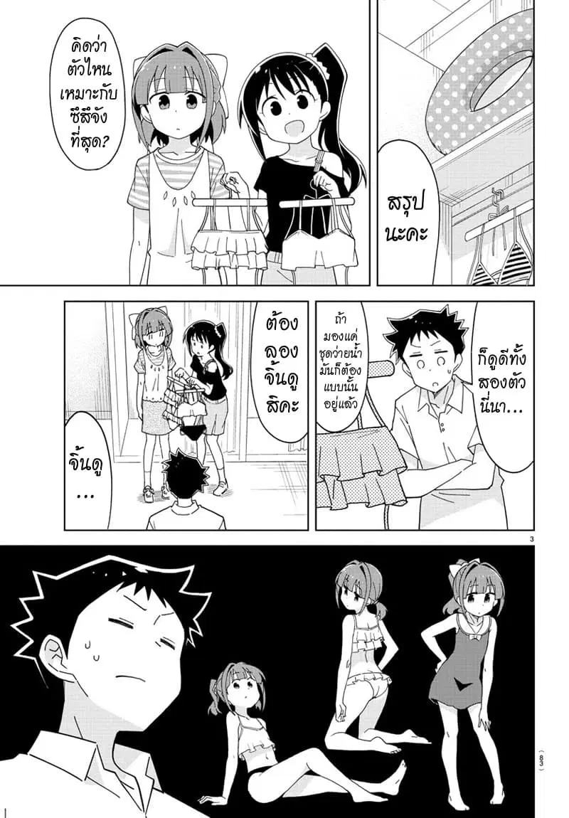 Atsumare! Fushigi Kenkyubu ตอนที่ 137 — หน้า 3 จาก 8