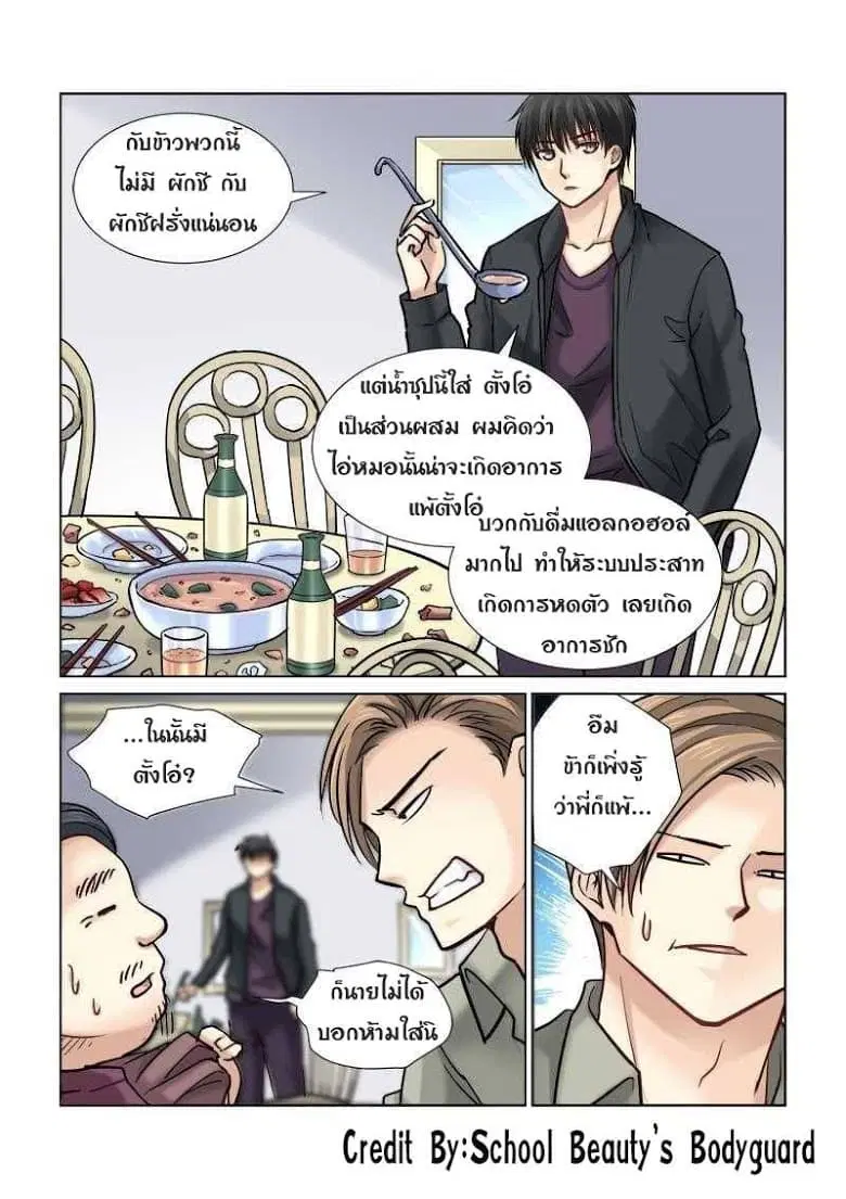 School Beauty’s Bodyguard ตอนที่ 81 — หน้า 2 จาก 7