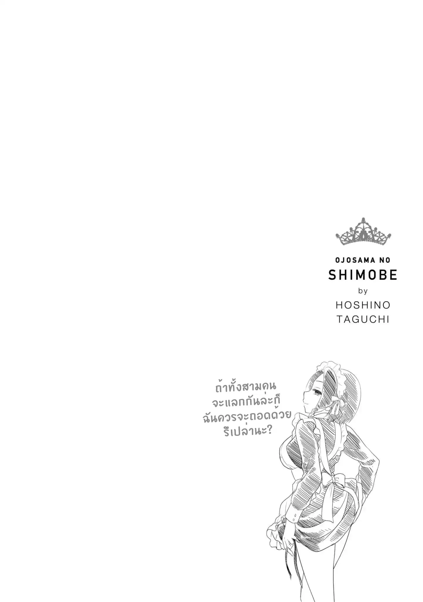Ojousama no Shimobe ตอนที่ 11 — หน้า 17 จาก 18