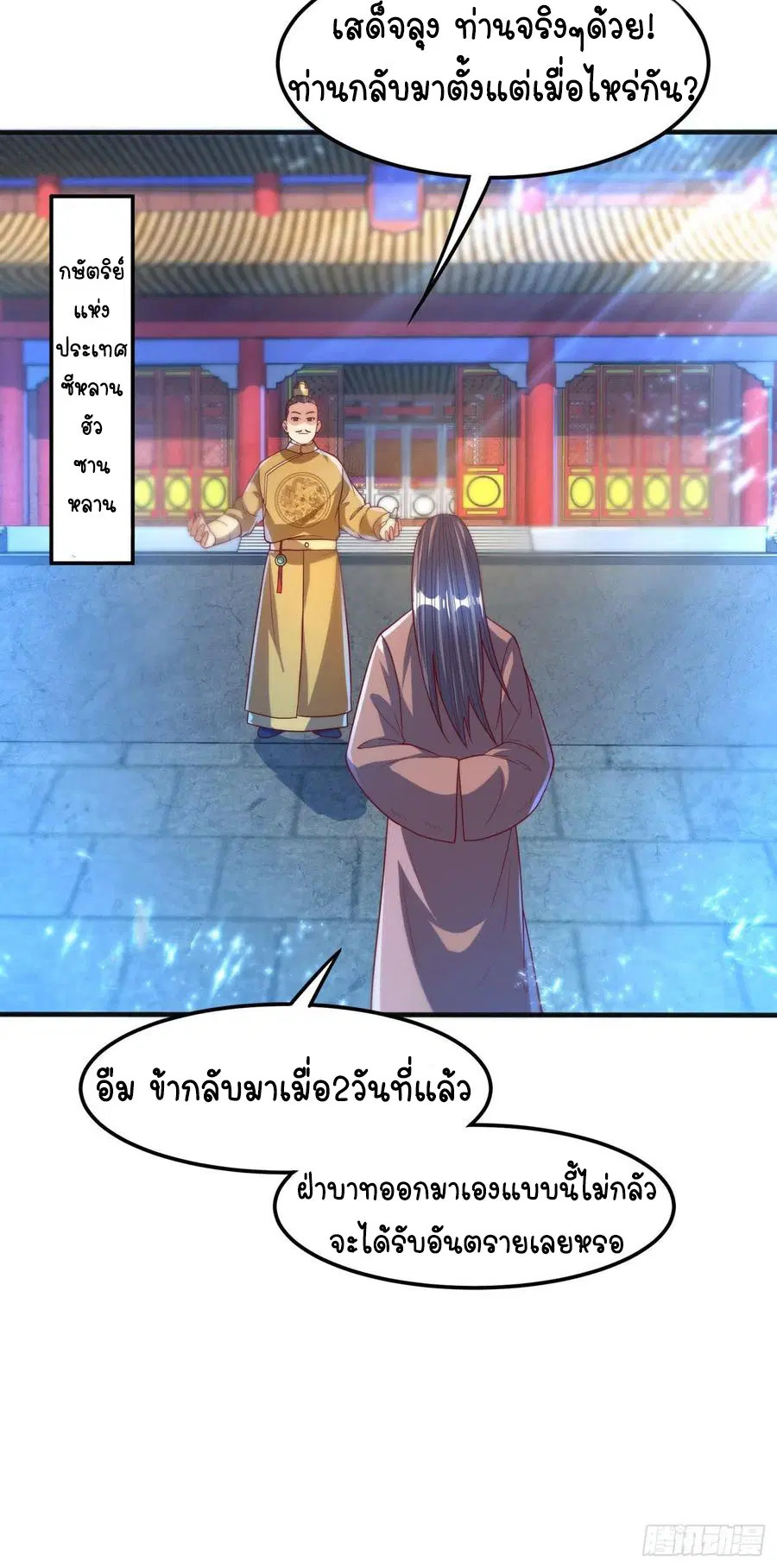 Wu Ni ตอนที่ 78 — หน้า 21 จาก 36