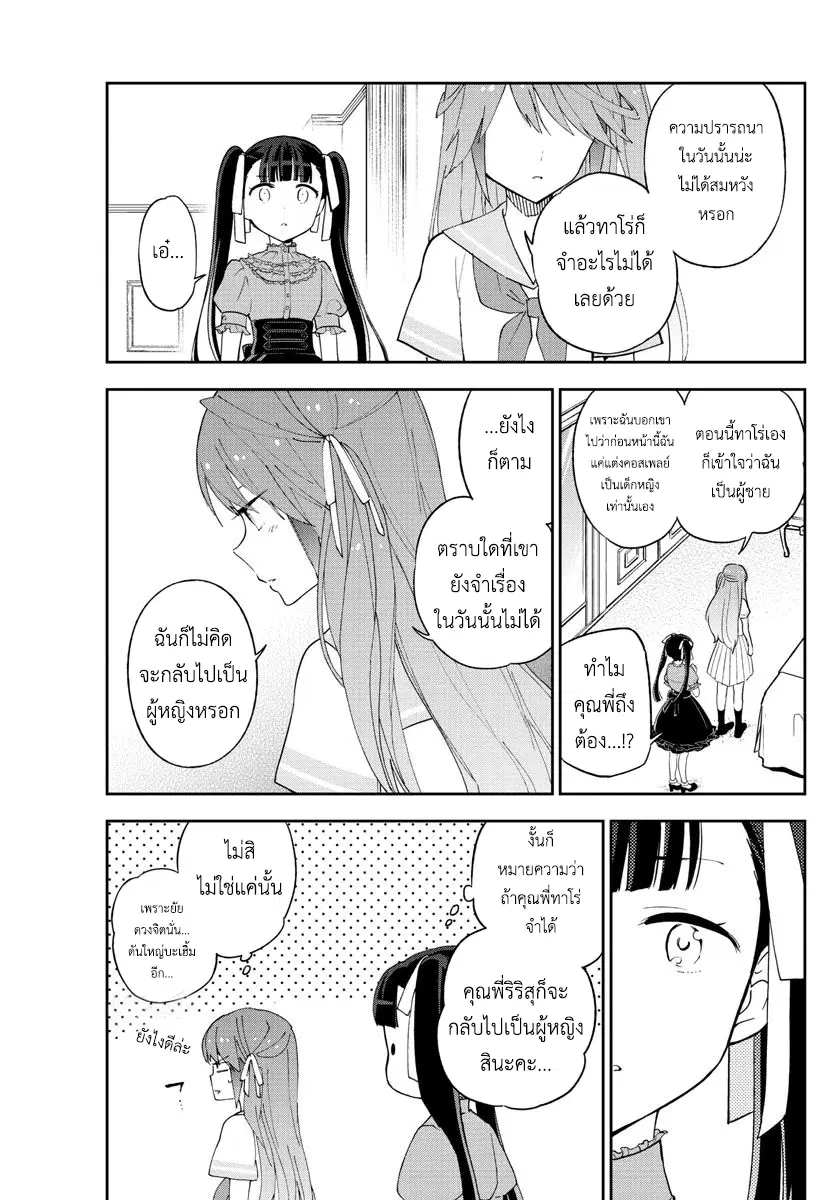 Hatsukoi Zombie ตอนที่ 41 — หน้า 3 จาก 19