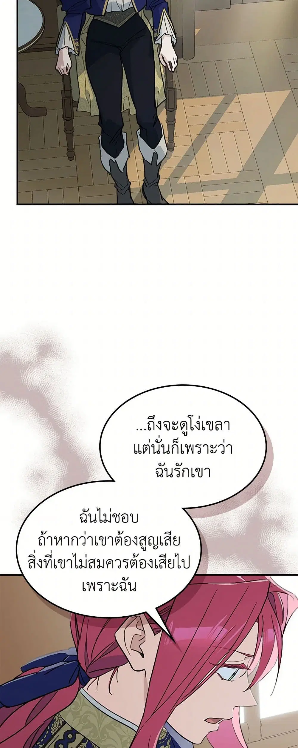 The Lady and the Beast ตอนที่ 122 — หน้า 10 จาก 40