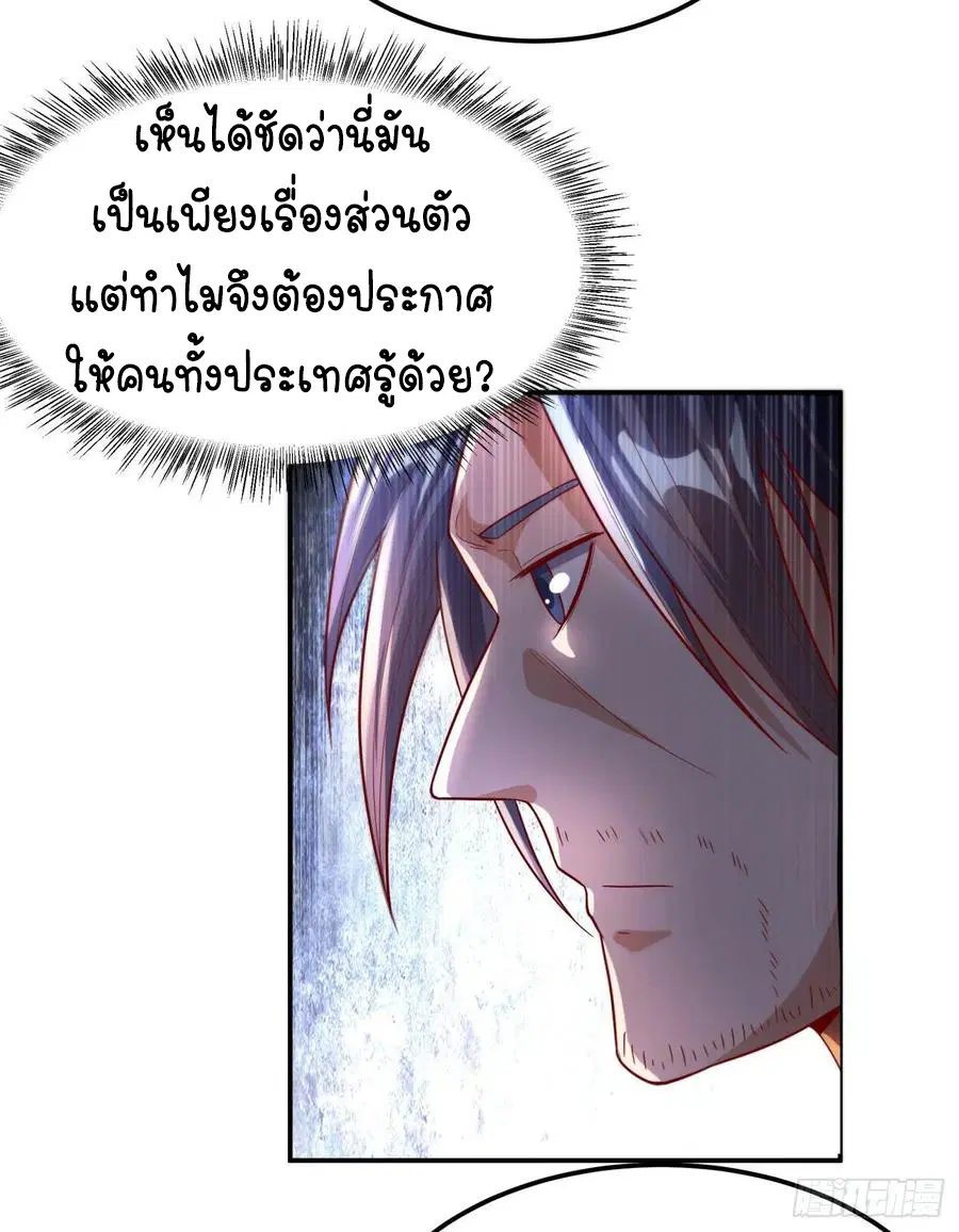 Wu Ni ตอนที่ 98 — หน้า 28 จาก 39
