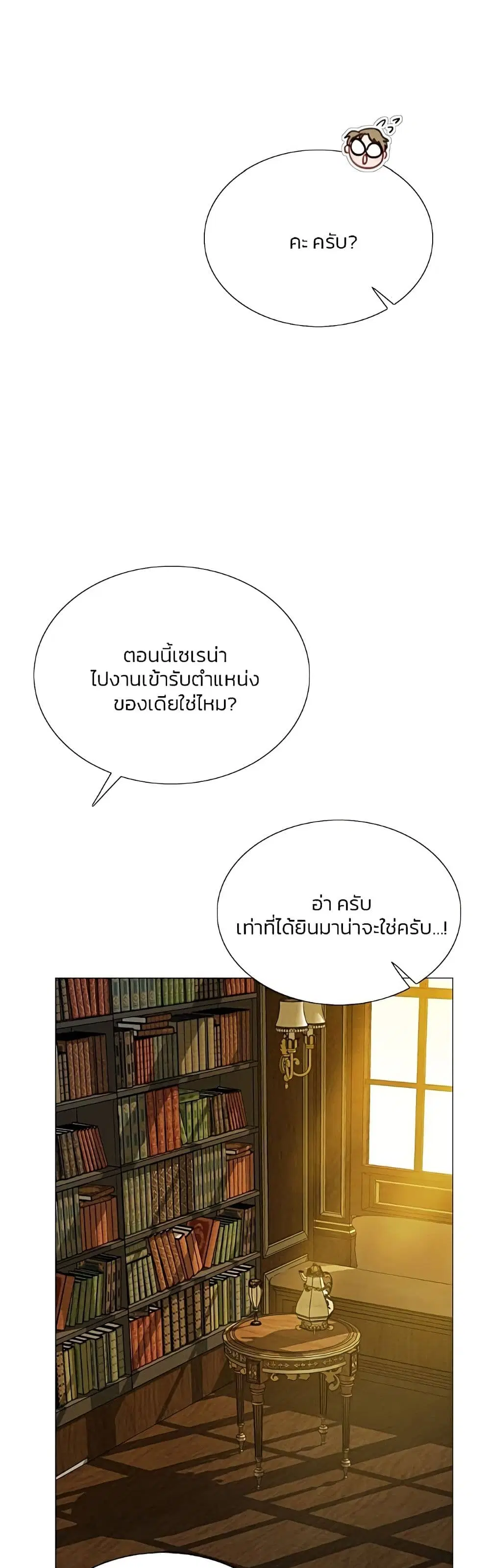 Serena ตอนที่ 56 — หน้า 47 จาก 62