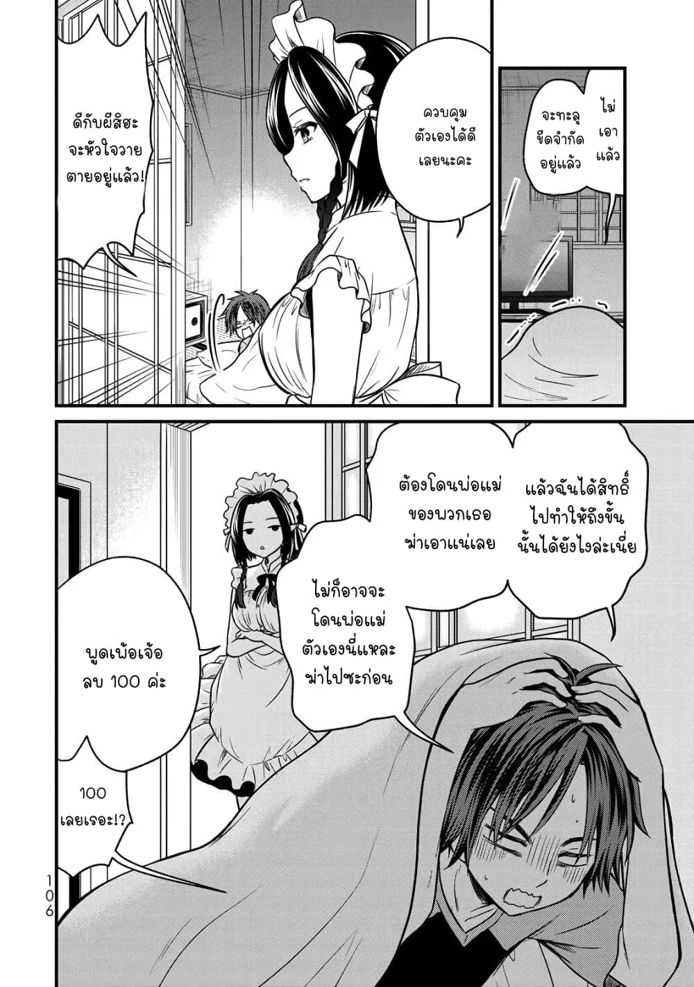 Ojousama no Shimobe ตอนที่ 50 — หน้า 14 จาก 21