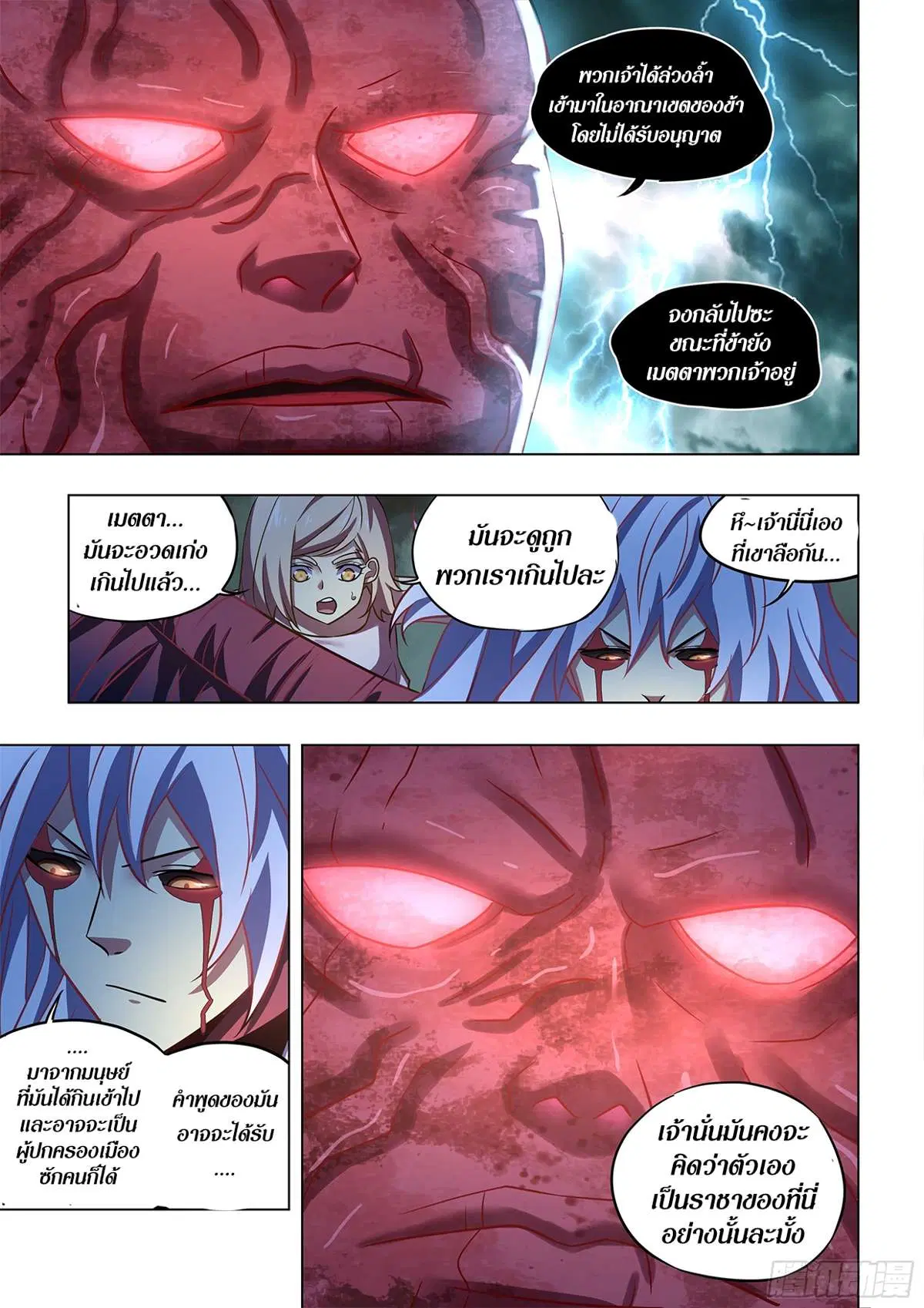 The Last Human ตอนที่ 495 — หน้า 8 จาก 16