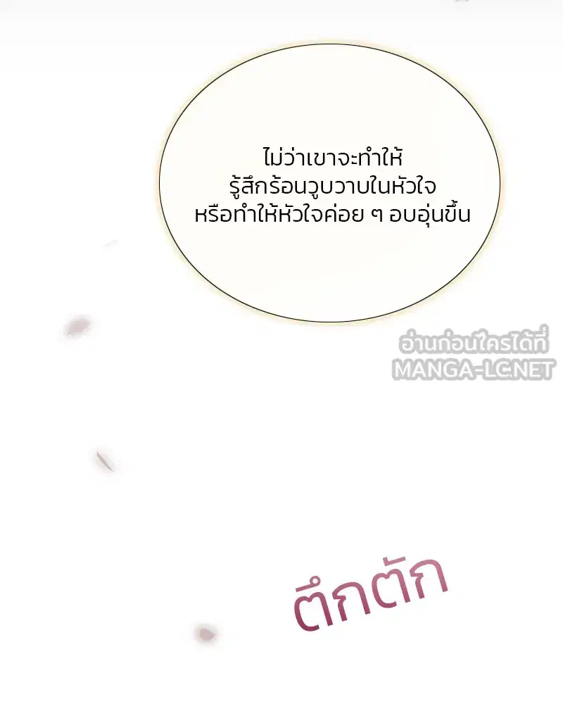Serena ตอนที่ 67 — หน้า 84 จาก 150