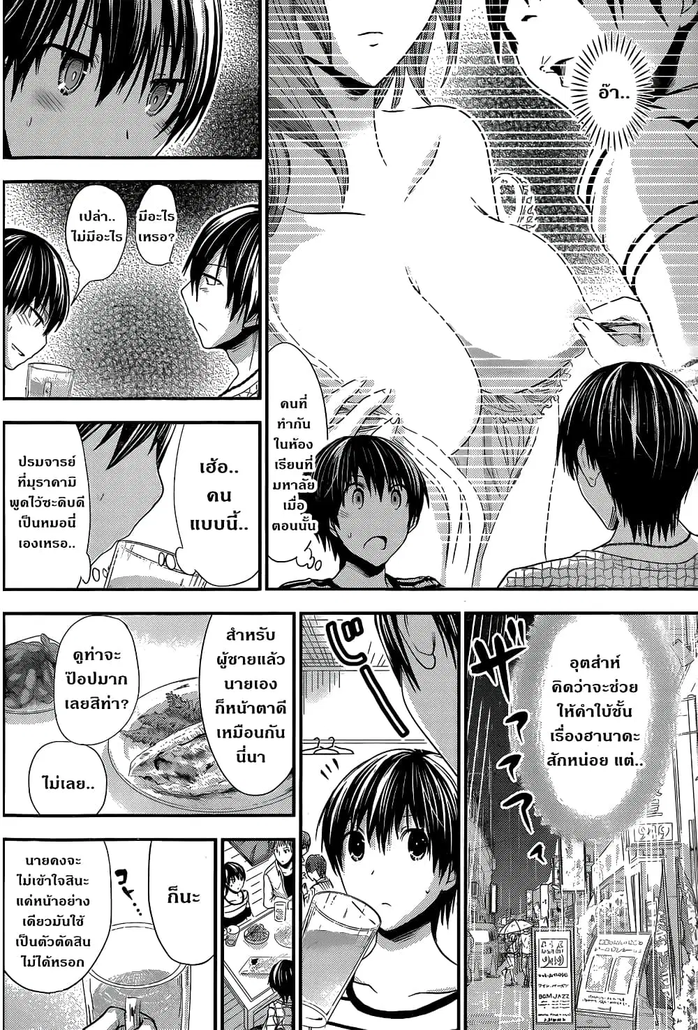 Minamoto-kun Monogatari ตอนที่ 95 — หน้า 2 จาก 9