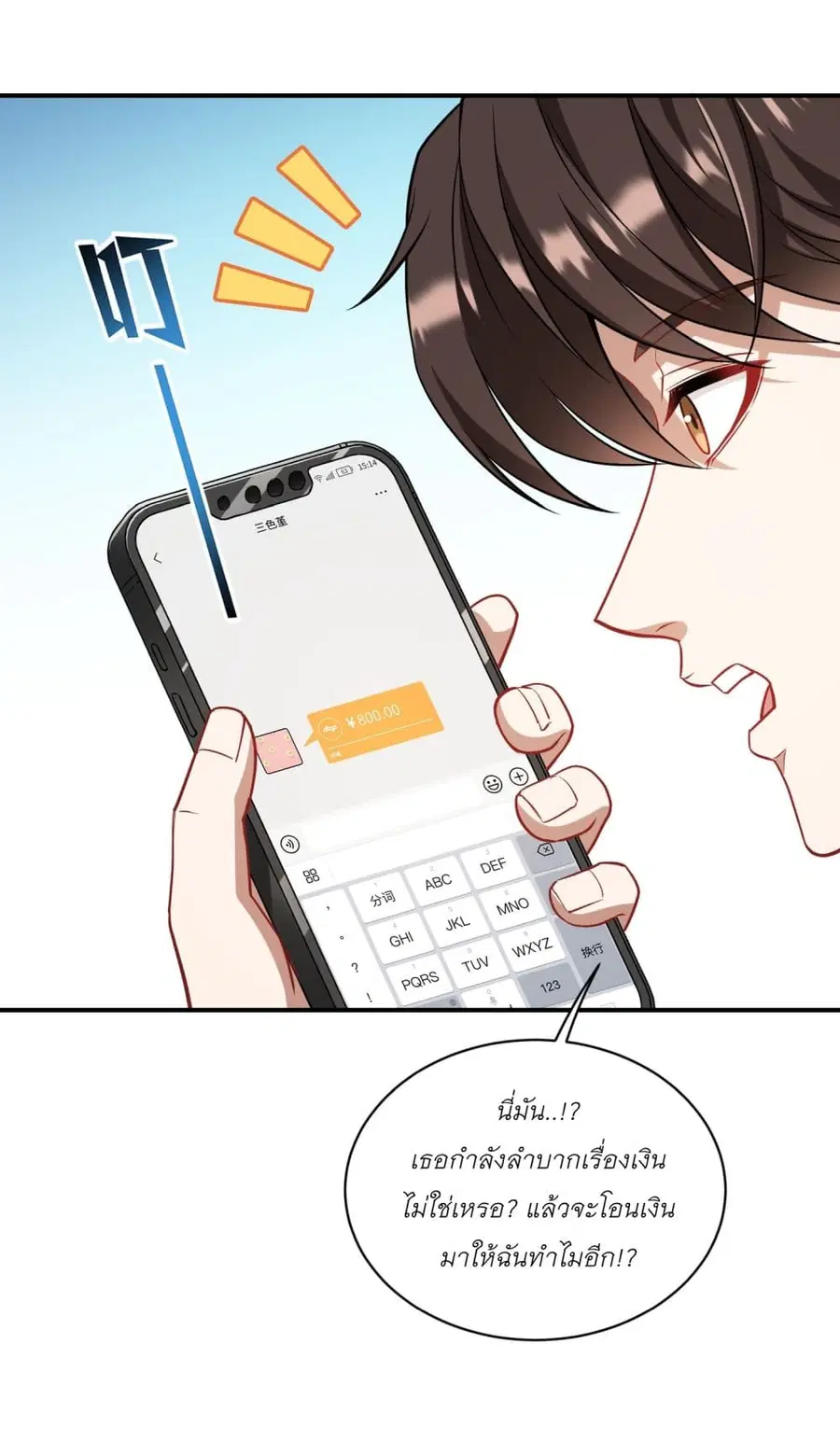 Became a Billionaire After Dog Licking Improperly ตอนที่ 122 — หน้า 33 จาก 43