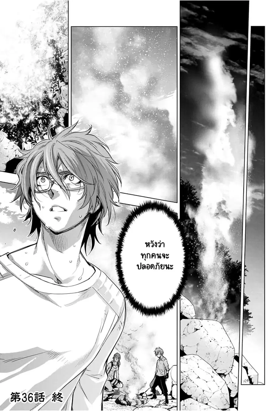 Ingoshima ตอนที่ 36 — หน้า 20 จาก 21