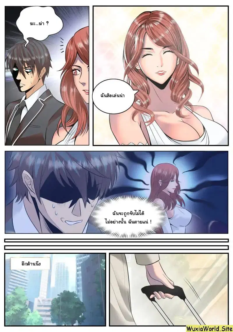 The Superb Captain in the City ตอนที่ 100 — หน้า 9 จาก 14