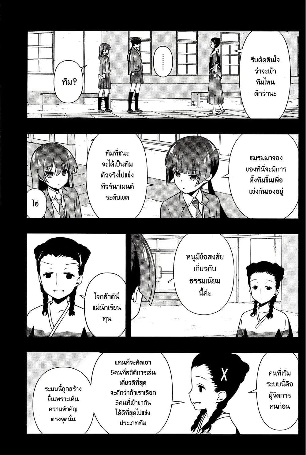 Saki ตอนที่ 168 — หน้า 12 จาก 19