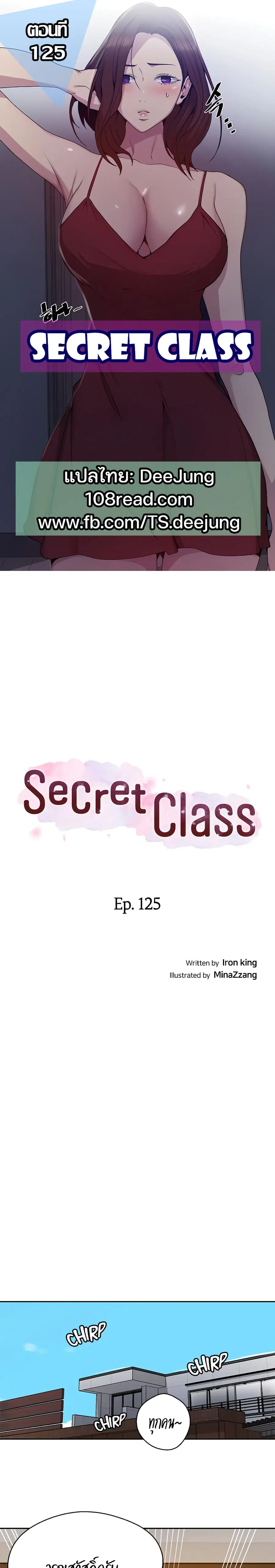 Secret Class ตอนที่ 125 — หน้า 1 จาก 30