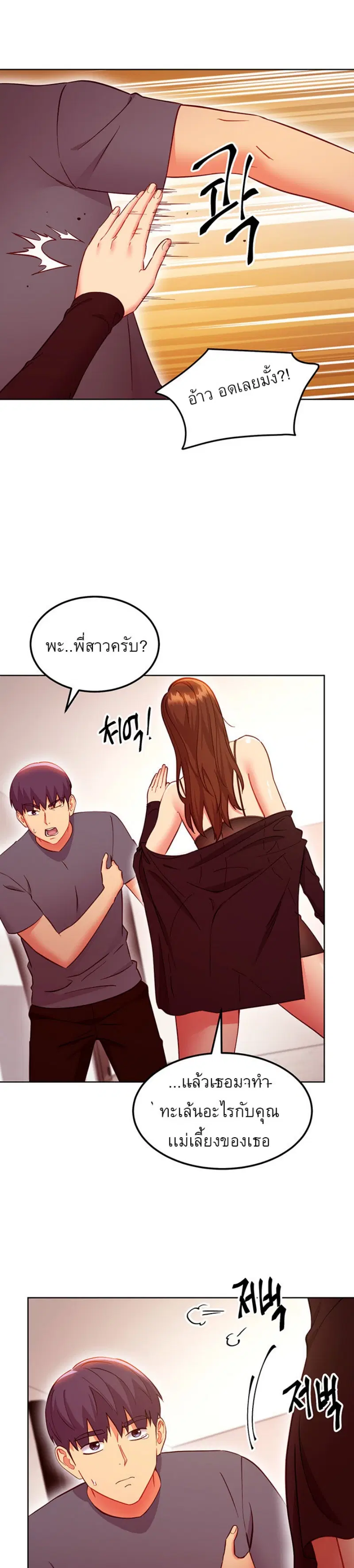 Stepmother Friends ตอนที่ 130 — หน้า 17 จาก 37
