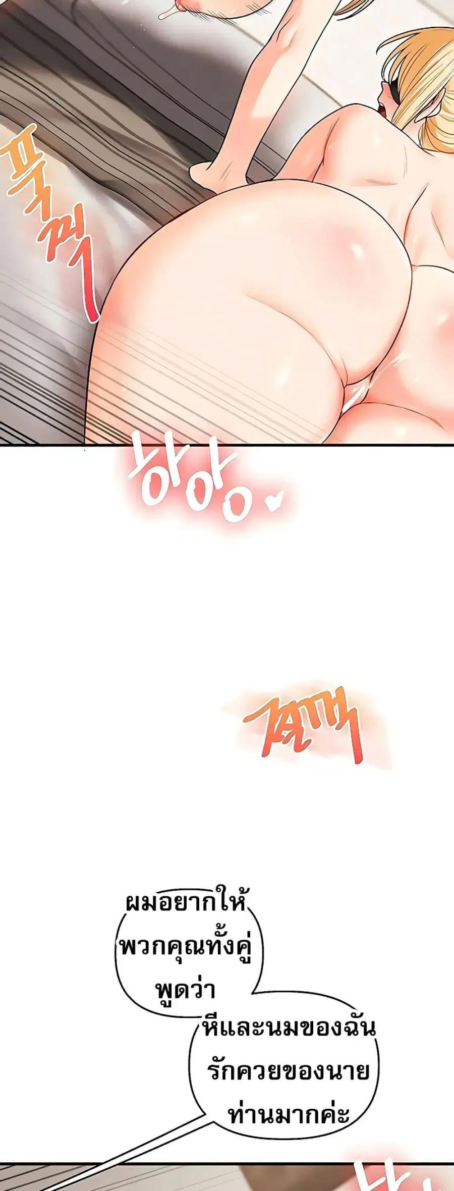 Relationship Reversal ตอนที่ 105 — หน้า 52 จาก 60