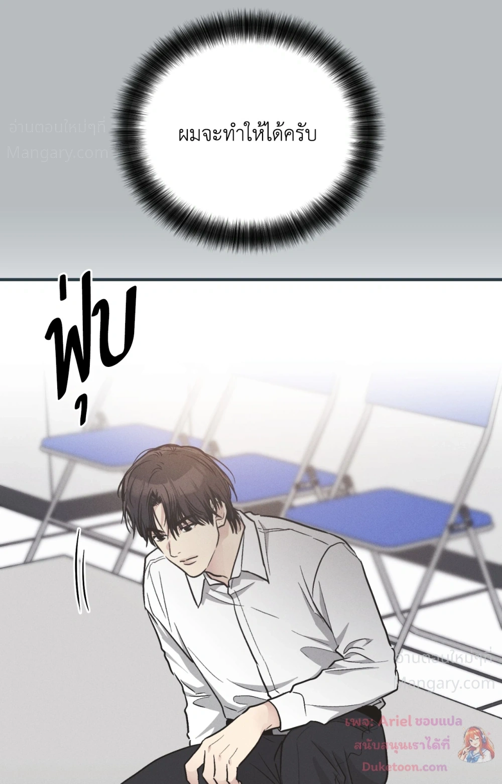 PAYBACK ตอนที่ 104 — หน้า 99 จาก 107