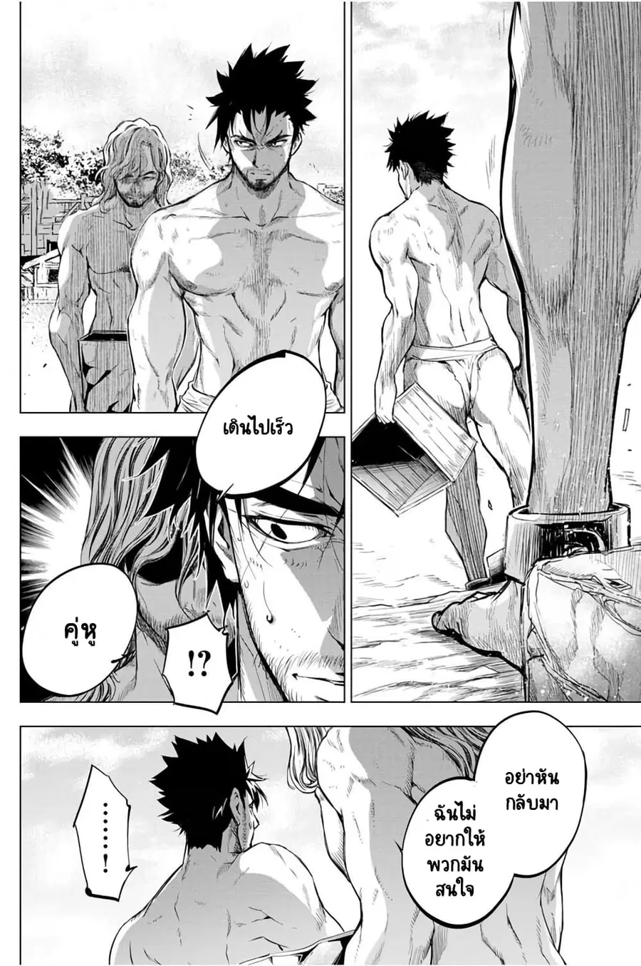 Ingoshima ตอนที่ 27 — หน้า 17 จาก 21