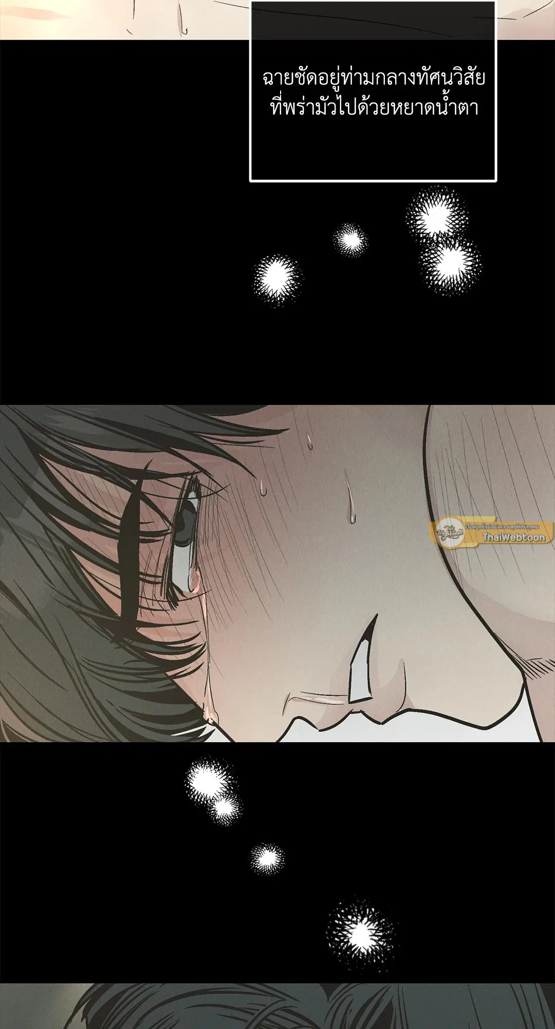 PAYBACK ตอนที่ 80 — หน้า 33 จาก 74