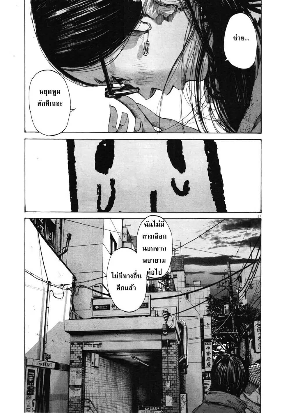 Oyasumi Punpun ตอนที่ 91 — หน้า 17 จาก 19