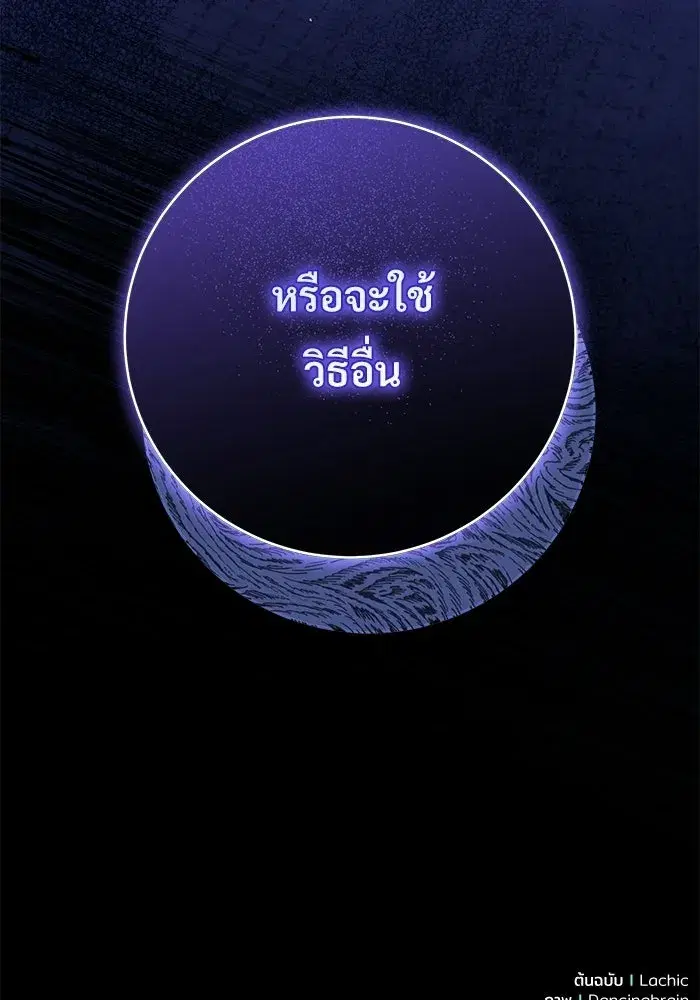 To My Husband’s Mistress ตอนที่ 99 — หน้า 119 จาก 121