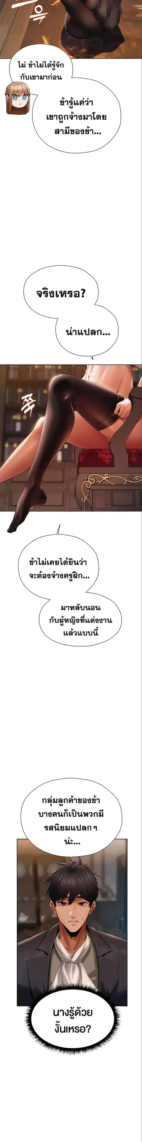 Milf Hunting in Another World ตอนที่ 13 — หน้า 18 จาก 29