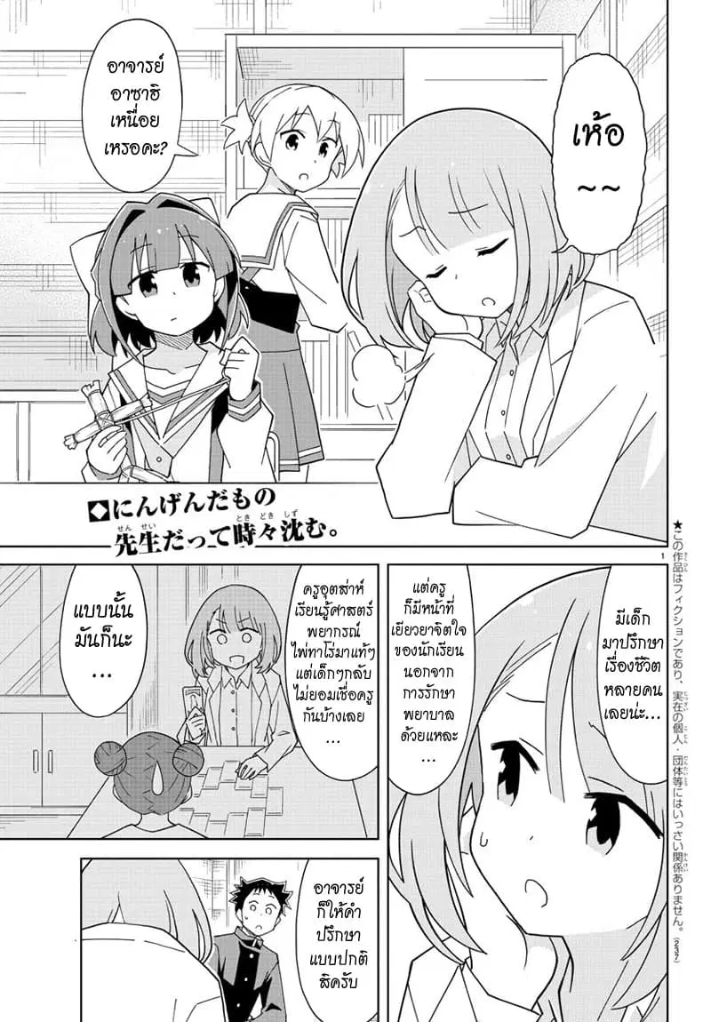 Atsumare! Fushigi Kenkyubu ตอนที่ 155 — หน้า 2 จาก 6
