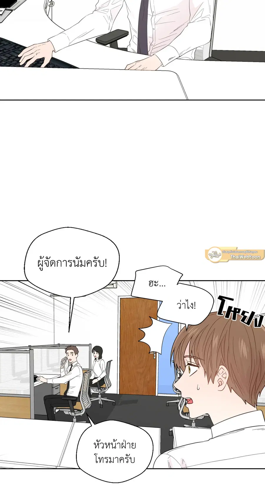 A Man of Virtue ตอนที่ 44 — หน้า 2 จาก 46