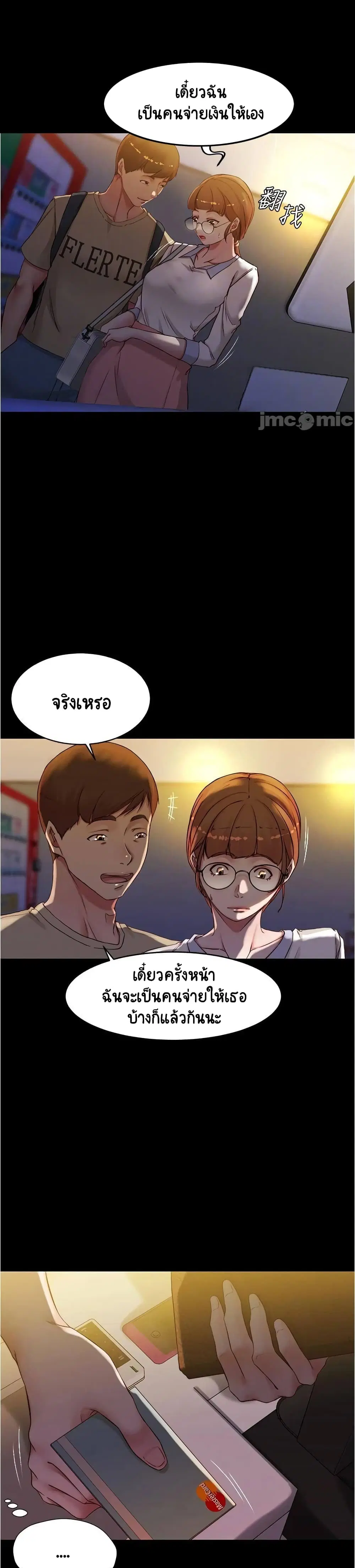 Panty Note ตอนที่ 41 — หน้า 7 จาก 25