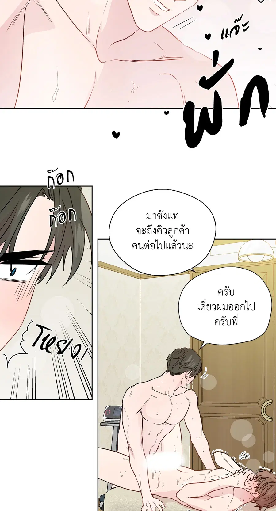 A Man of Virtue ตอนที่ 102.15 — หน้า 41 จาก 54