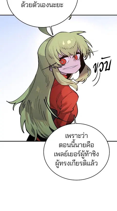 The Player ตอนที่ 13 — หน้า 51 จาก 93