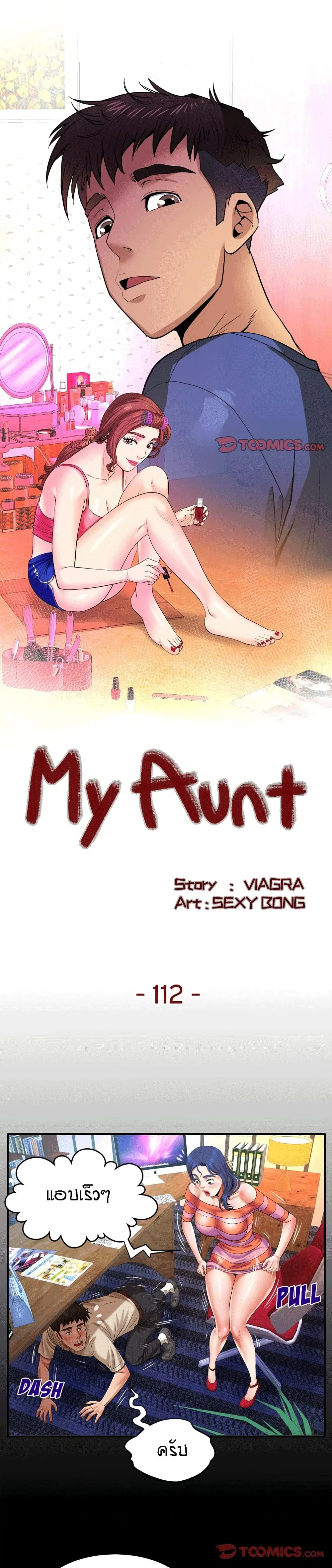 My Aunt ตอนที่ 112 — หน้า 1 จาก 17