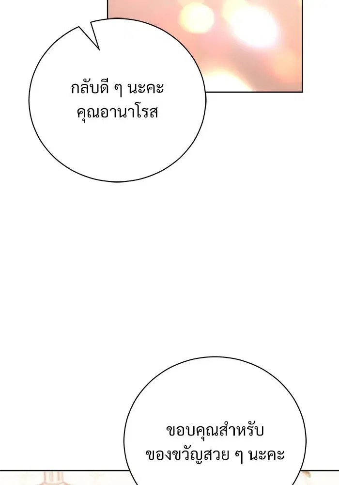 To My Husband’s Mistress ตอนที่ 49 — หน้า 82 จาก 107