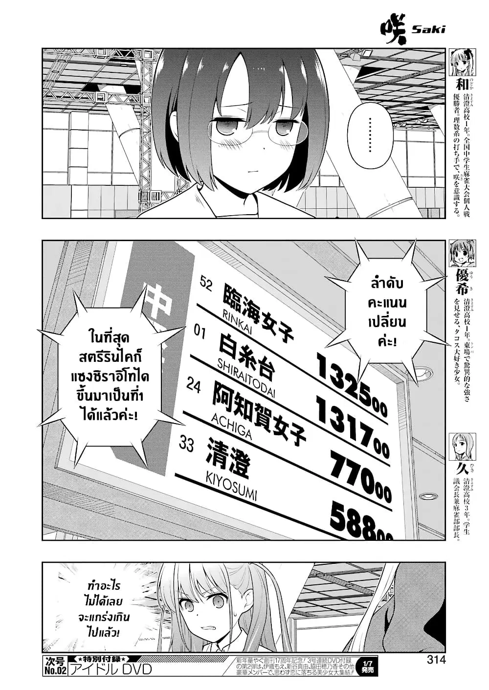 Saki ตอนที่ 239 — หน้า 8 จาก 20