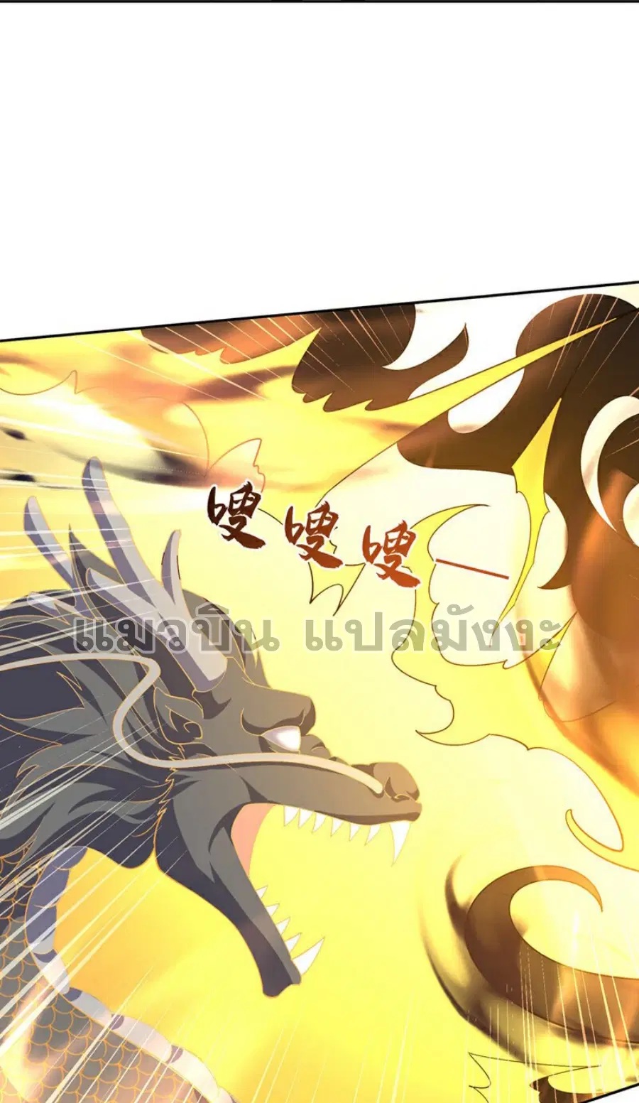 Wu Ni ตอนที่ 392 — หน้า 29 จาก 36
