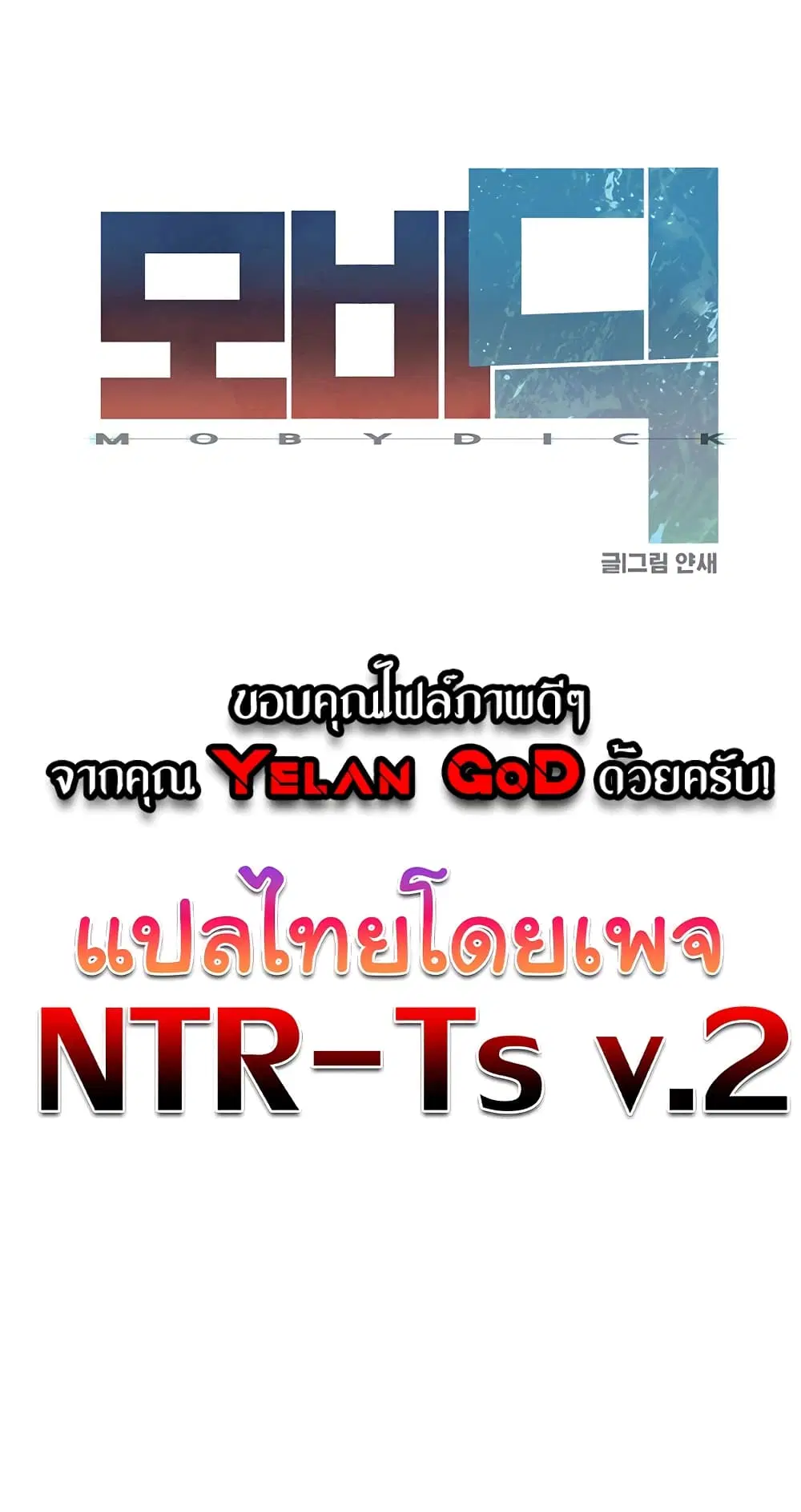 Moby Dick ตอนที่ 40 — หน้า 1 จาก 60