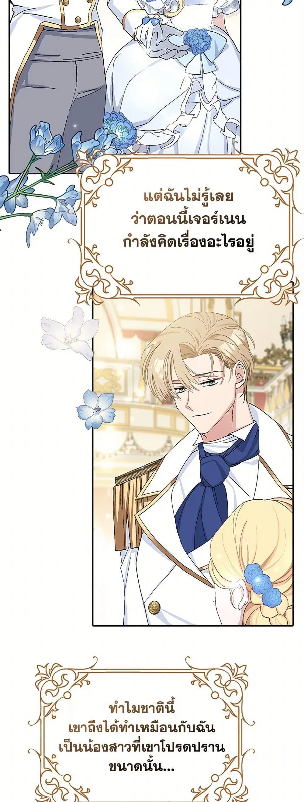 Please Marry Me Again! ตอนที่ 16 — หน้า 11 จาก 52