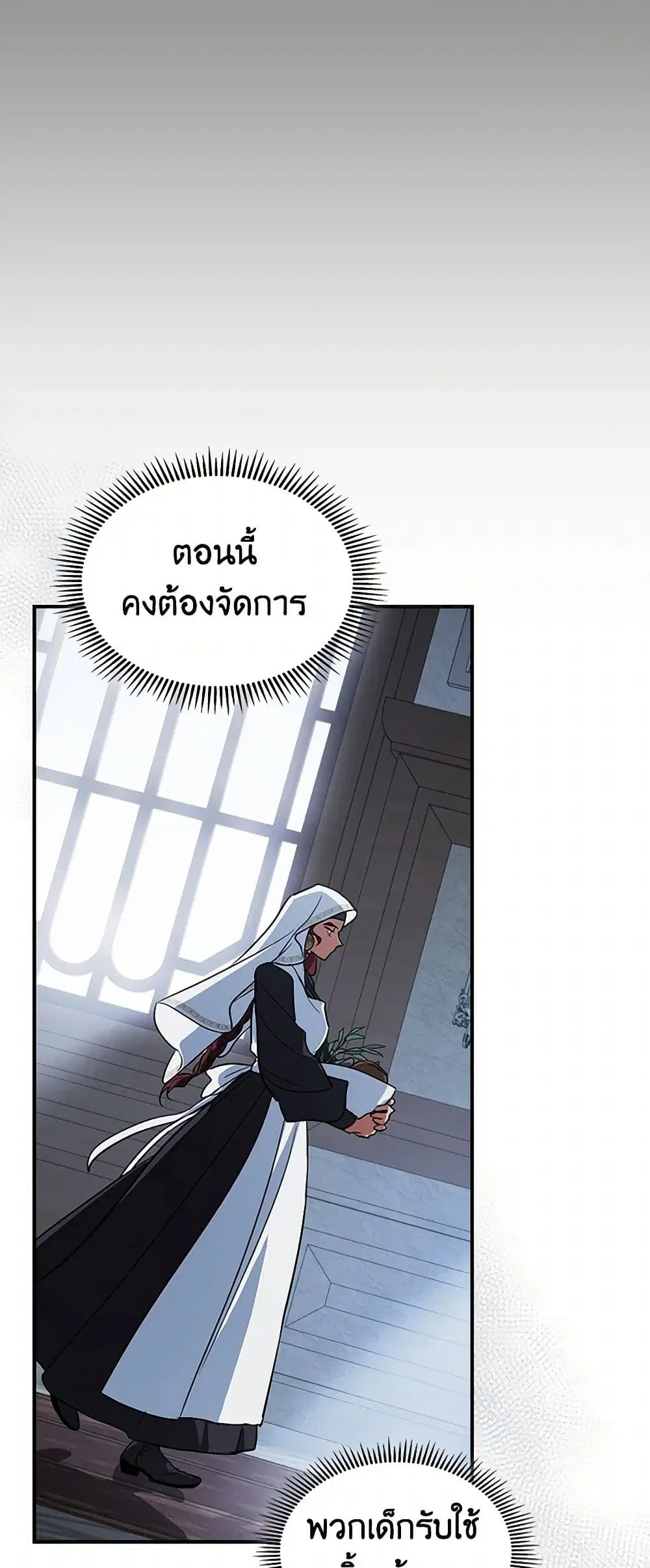 The Lady and the Beast ตอนที่ 156 — หน้า 26 จาก 40