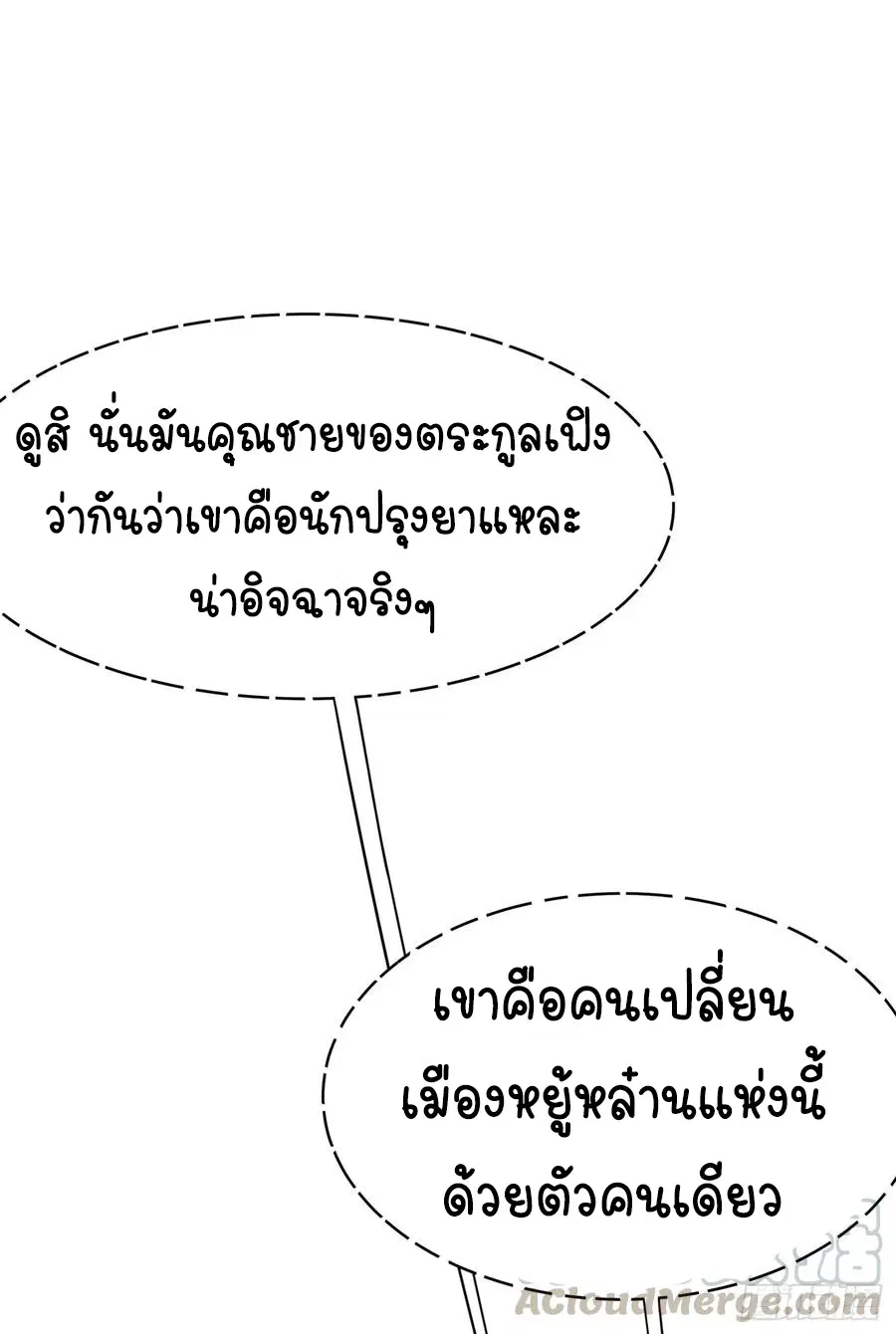 Wu Ni ตอนที่ 42 — หน้า 11 จาก 59