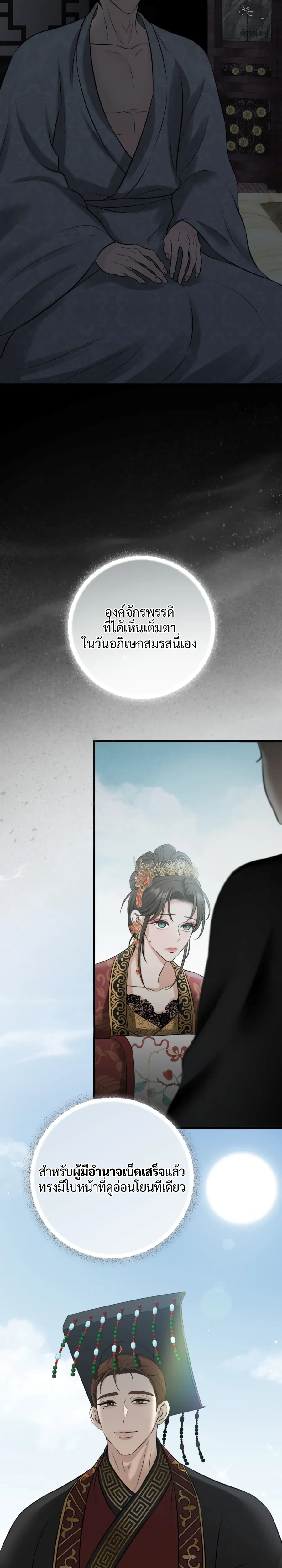 Forbidden Glances – เงาบาป ตอนที่ 1 — หน้า 14 จาก 52