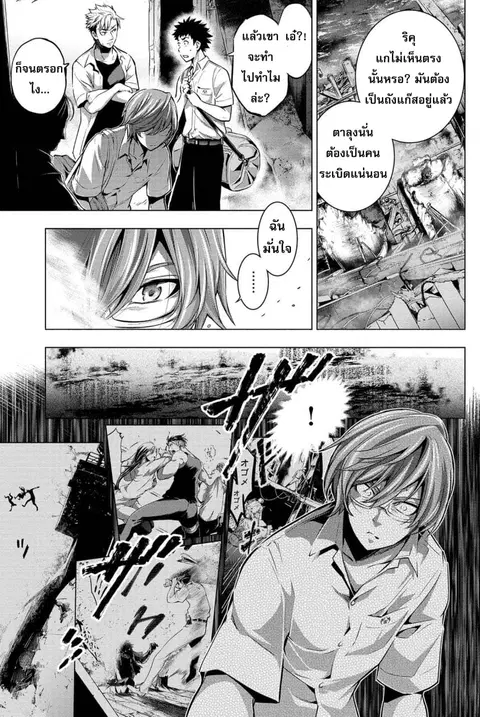 Ingoshima ตอนที่ 11 — หน้า 14 จาก 21