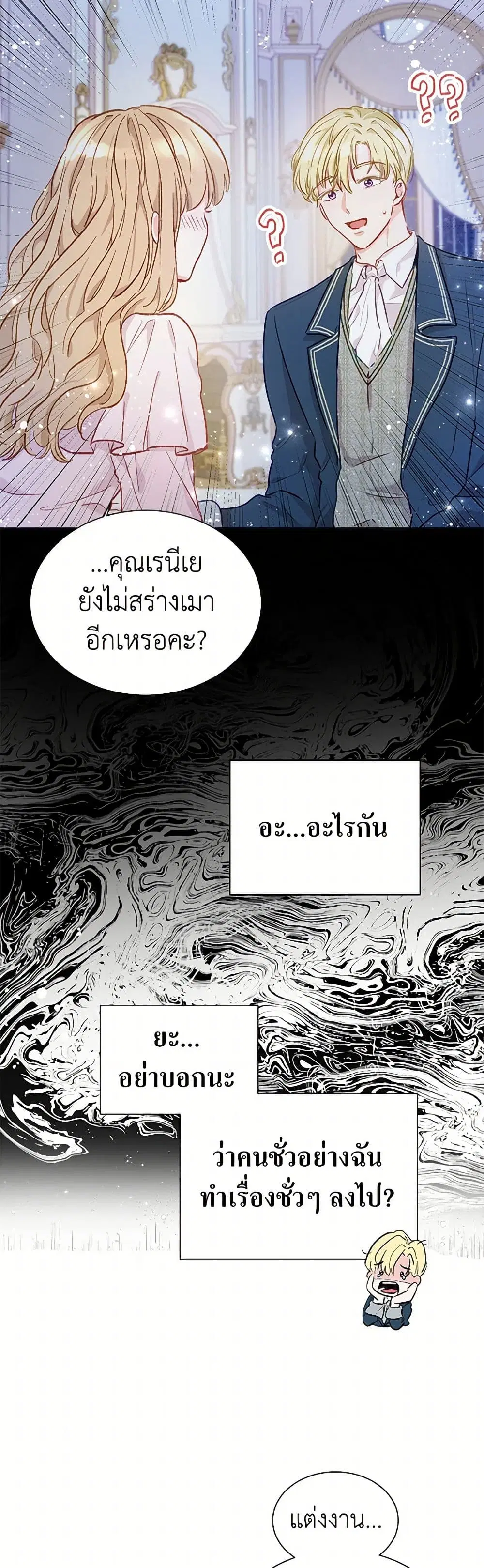 Stealing the Lady’s Heart ตอนที่ 3 — หน้า 27 จาก 42